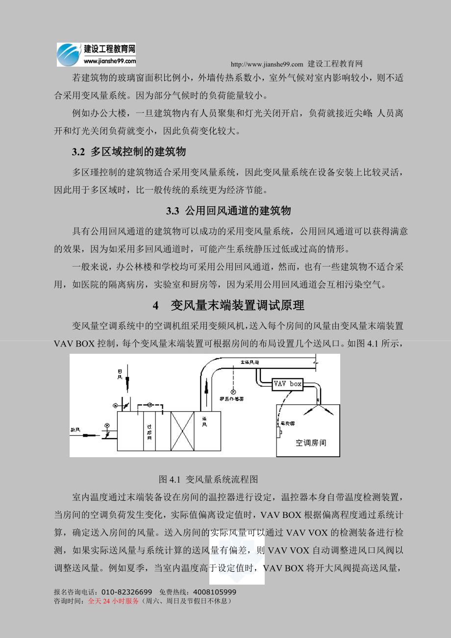 变风量_第2页