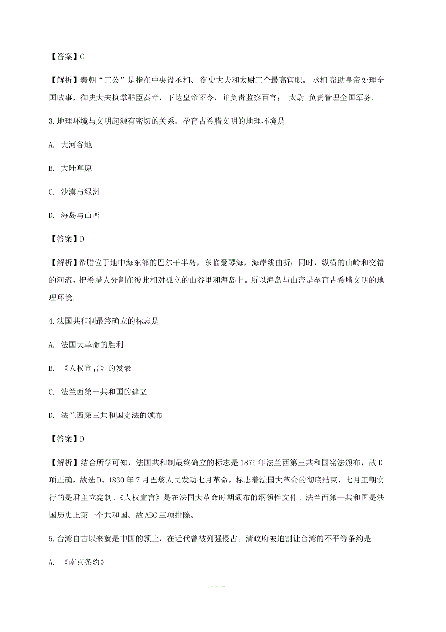 广东省揭西县2018-2019学年高二下学期期中考试（理）历史试卷附答案解析_第2页