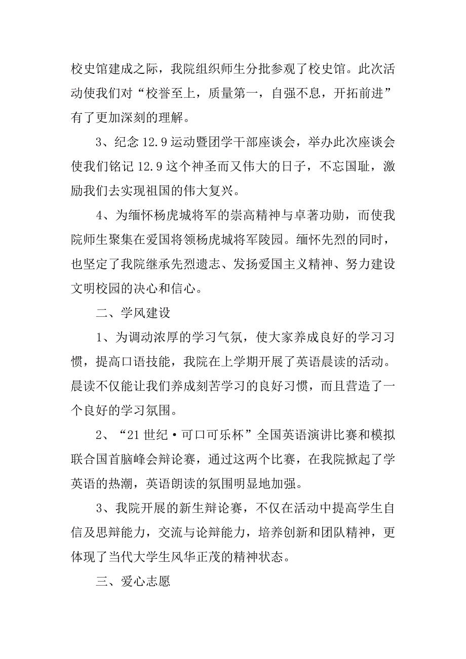 学生会工作总结。.doc_第2页