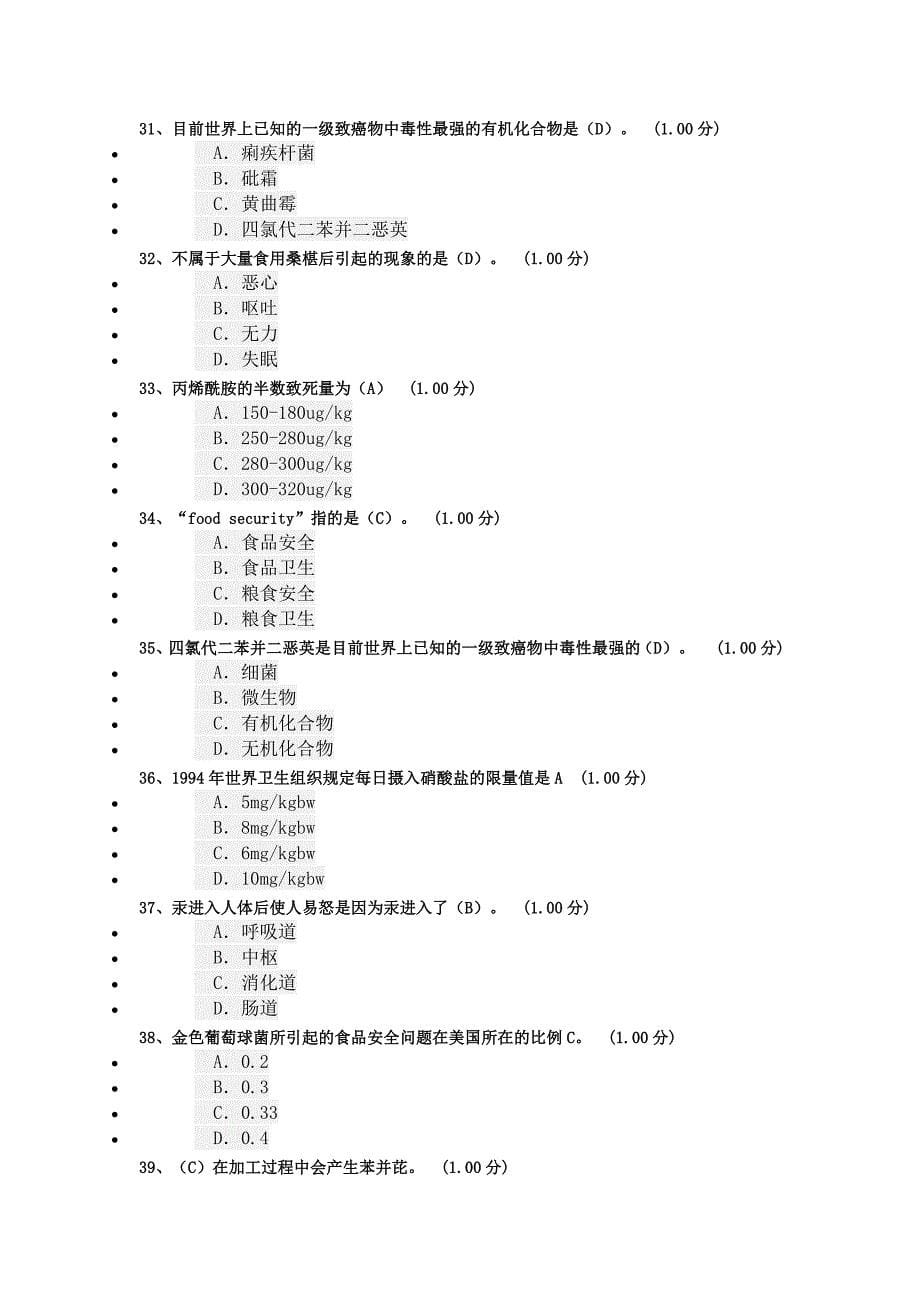 食品安全与日常饮食考试答案.总结_第5页