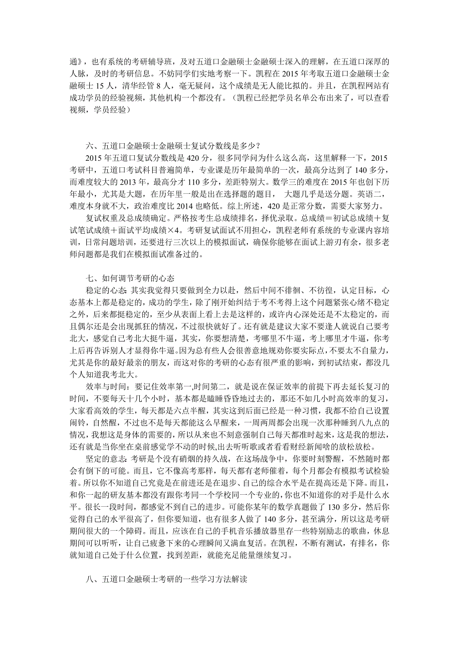 五道口金融硕士考研参考书总结有吗_第4页