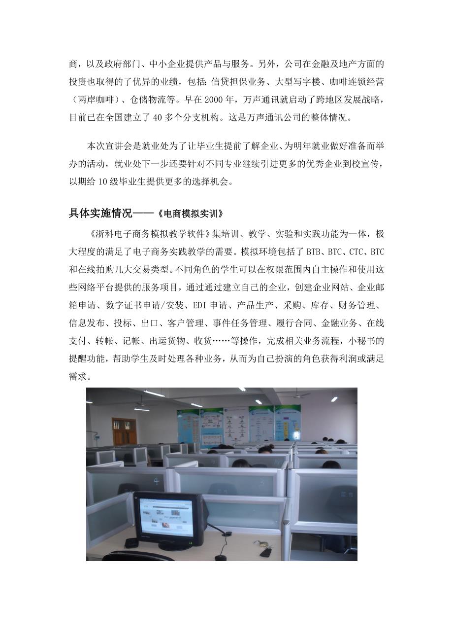 电子商务专业校企开发课程_第4页