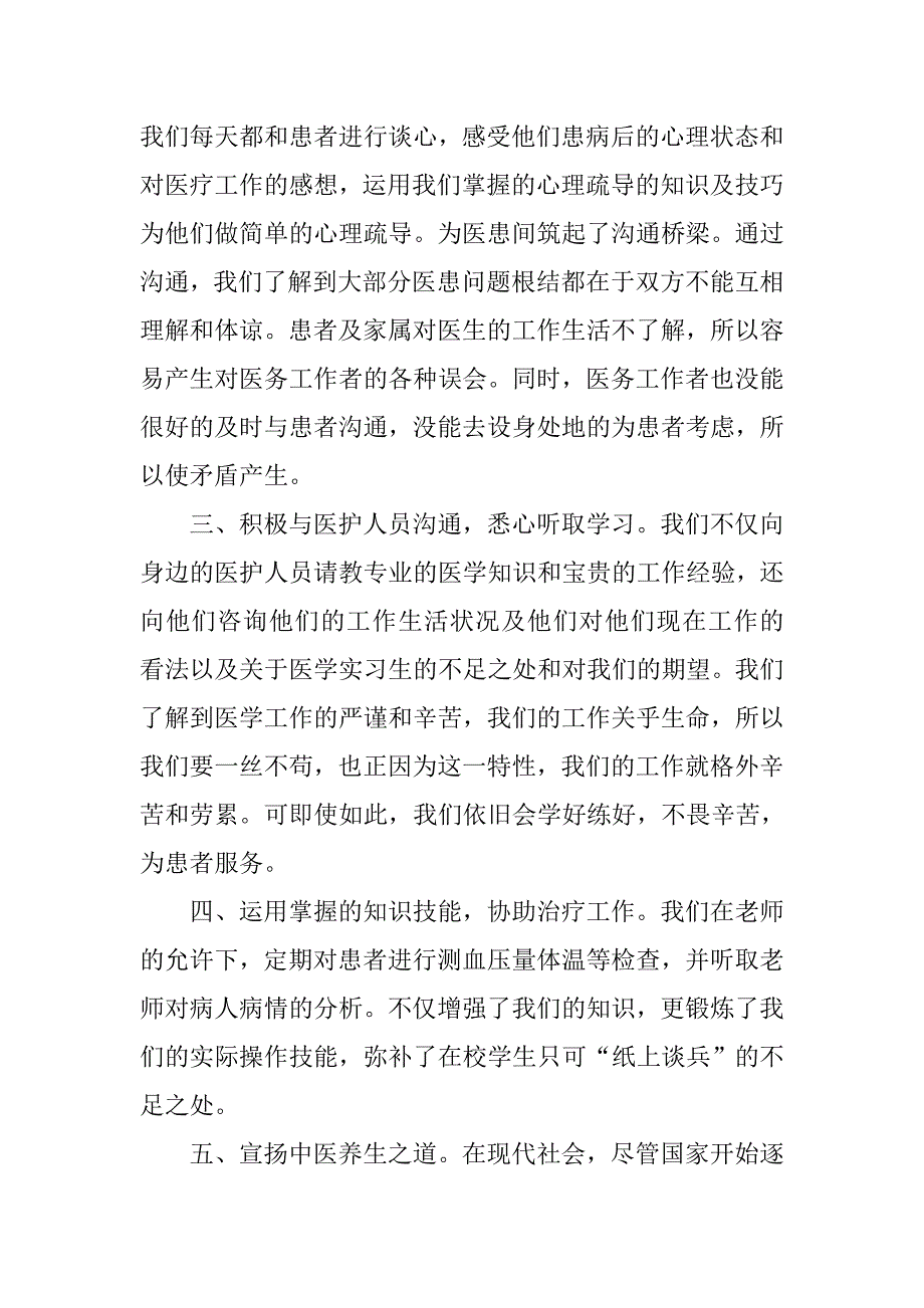 假期医院见习报告_第2页