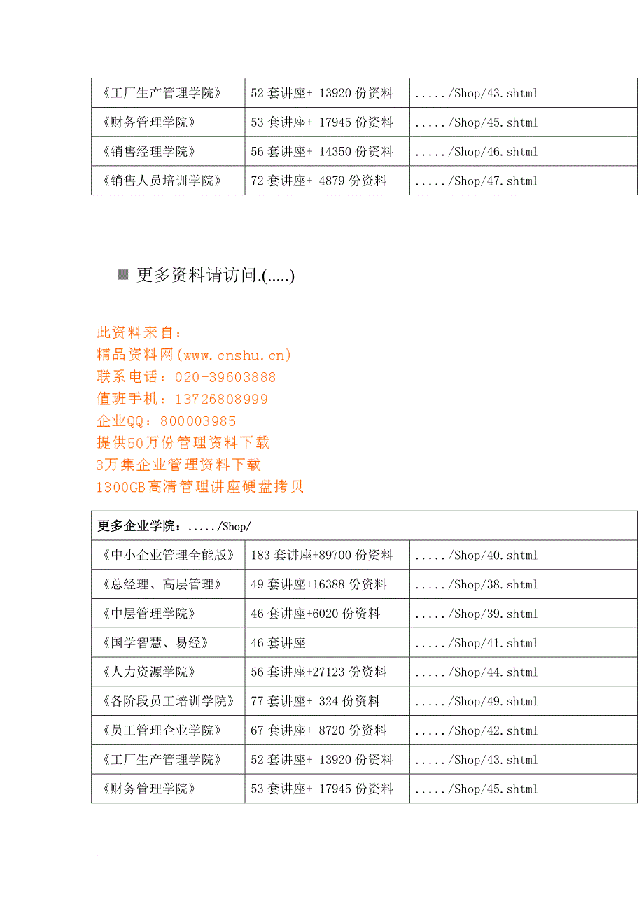 基于seci模型的知识管理创新过程_第2页