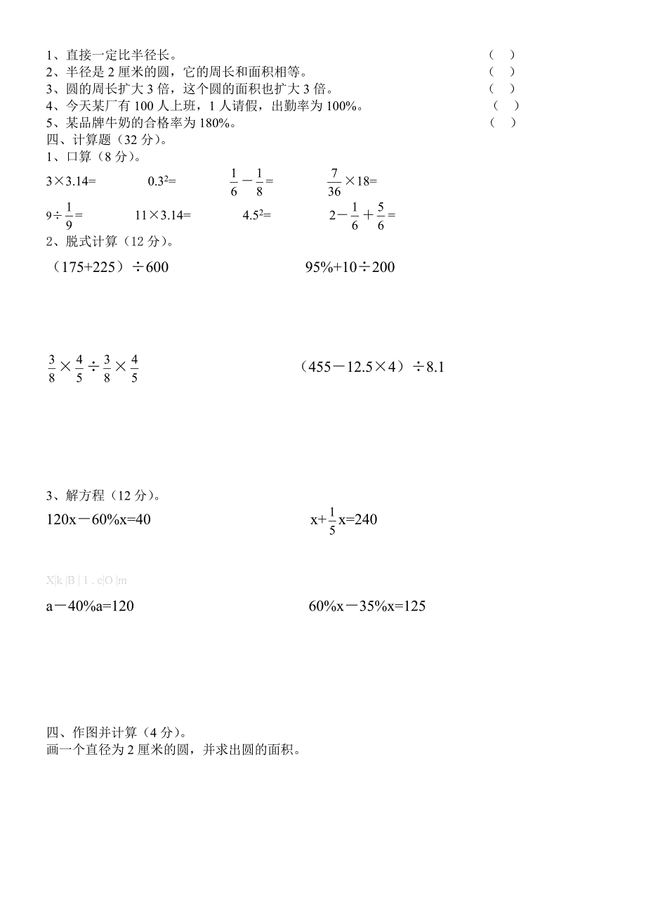 2013年秋六上期中测试题_第2页