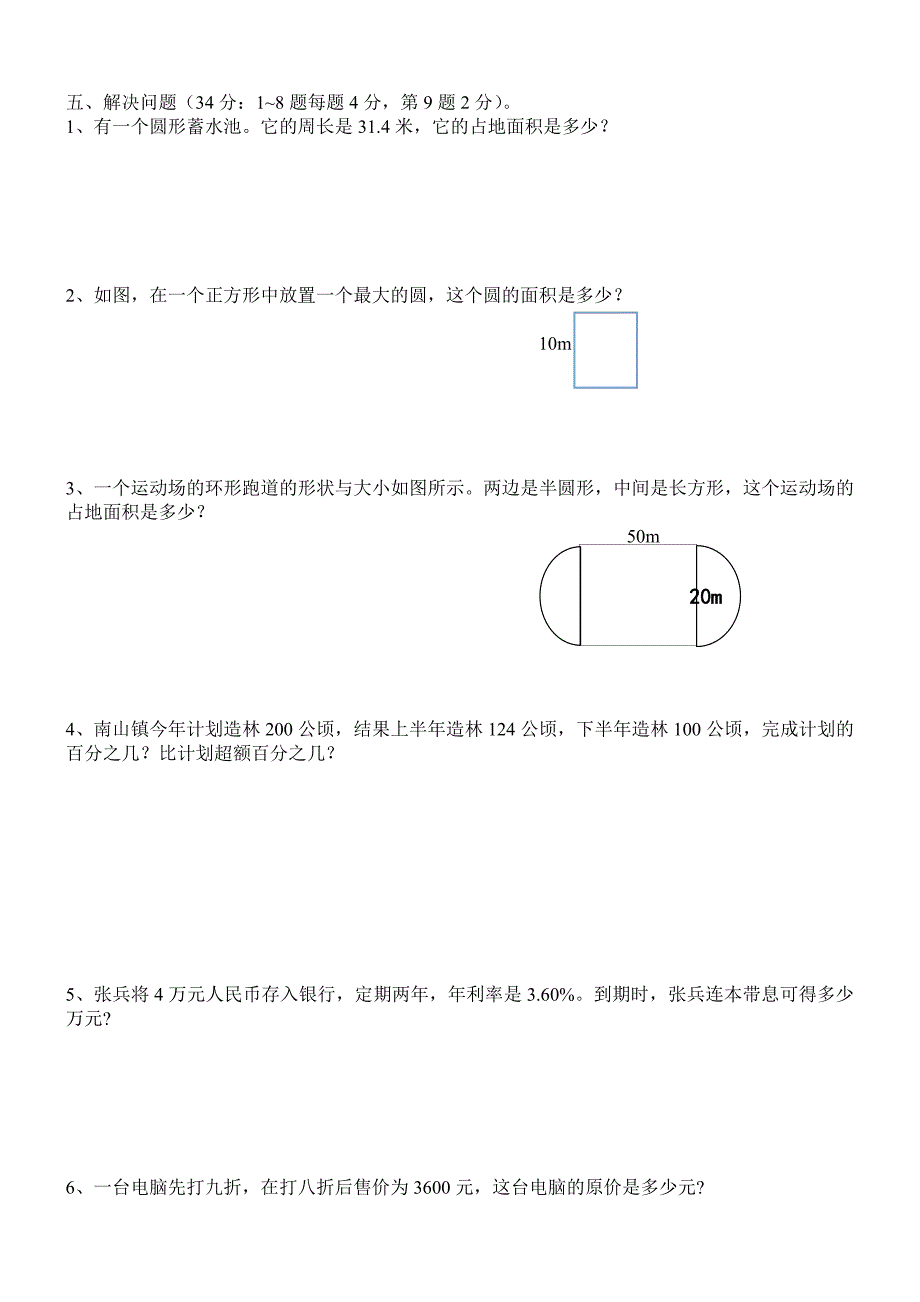 2013年秋六上期中测试题_第3页