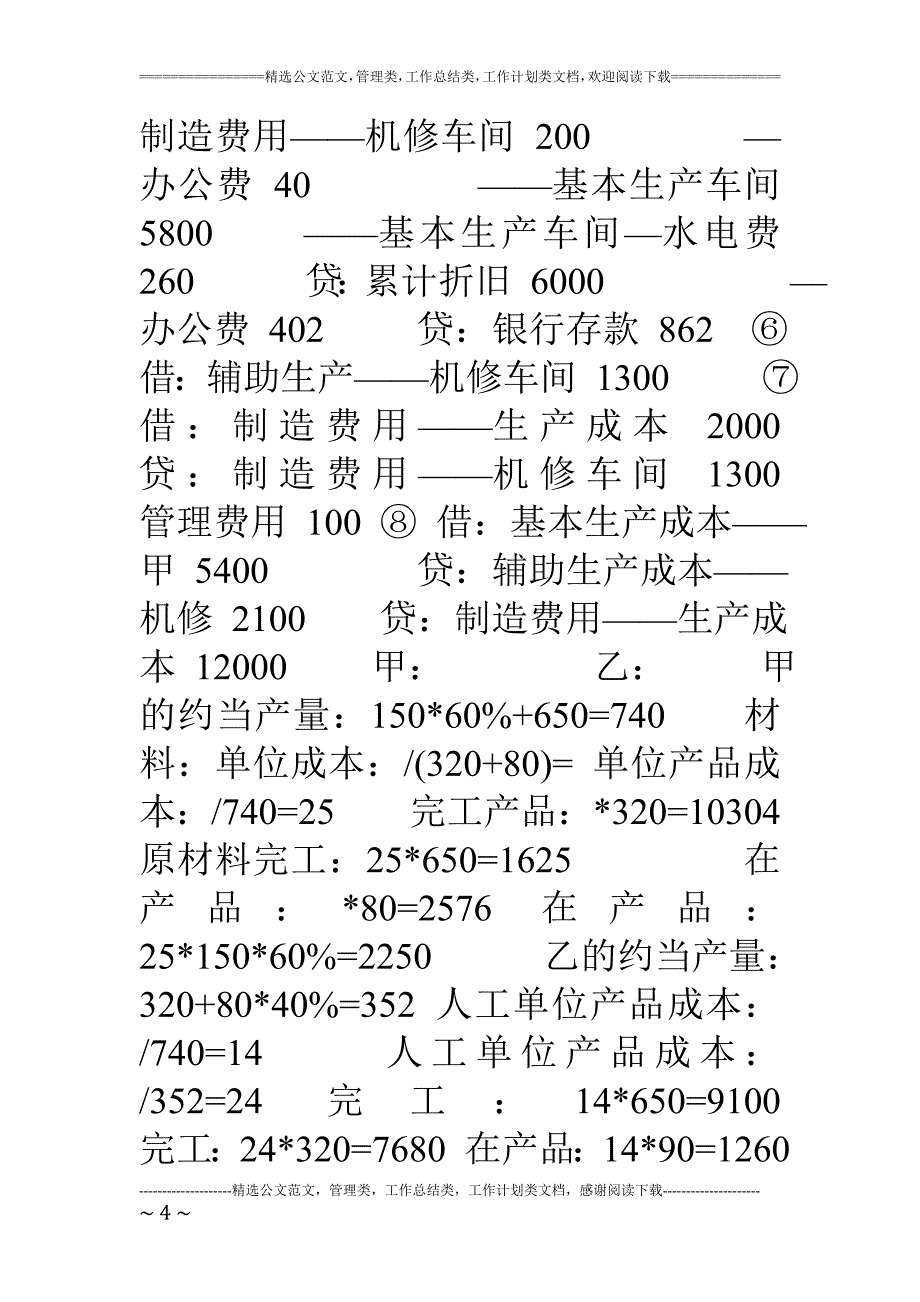 成本会计实验报告(1)_第4页