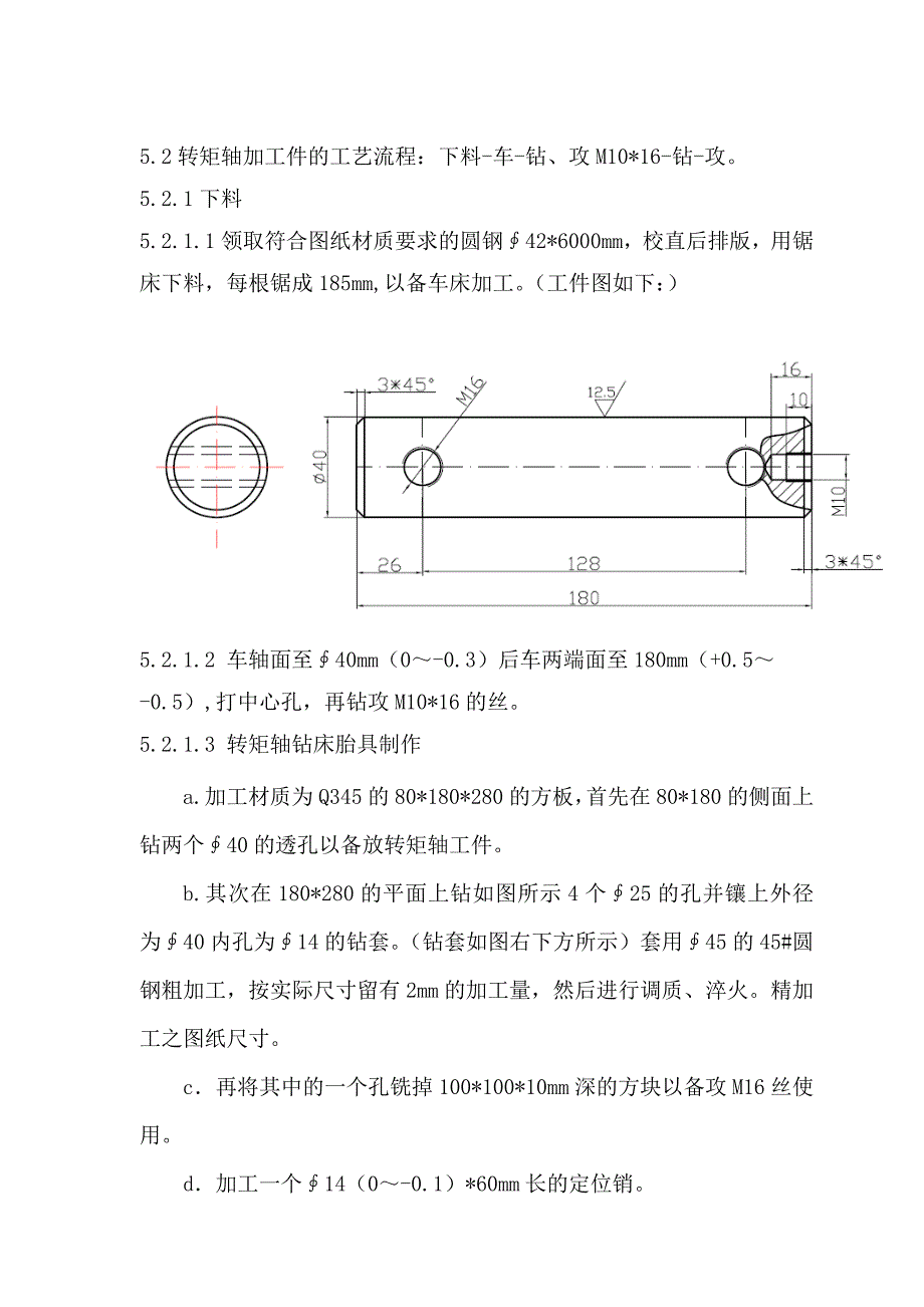 普通钻床轴、管加工施工方法_第4页