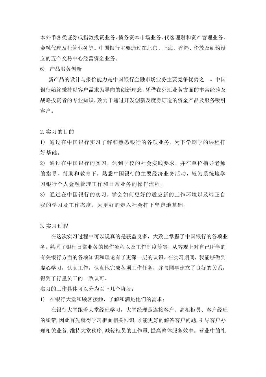 中国银行实习报告范本_第5页