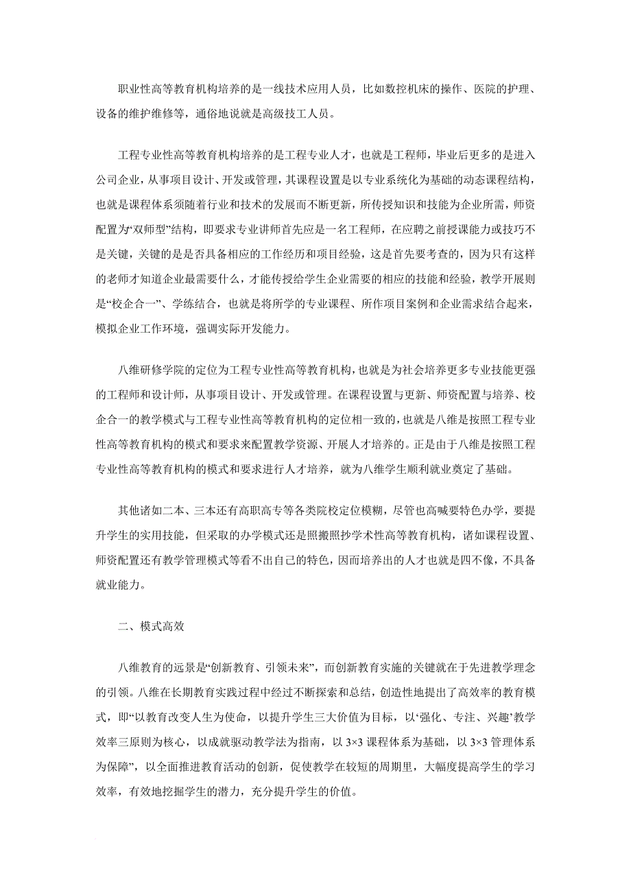 关于八维教育就业模式定位分析_第2页