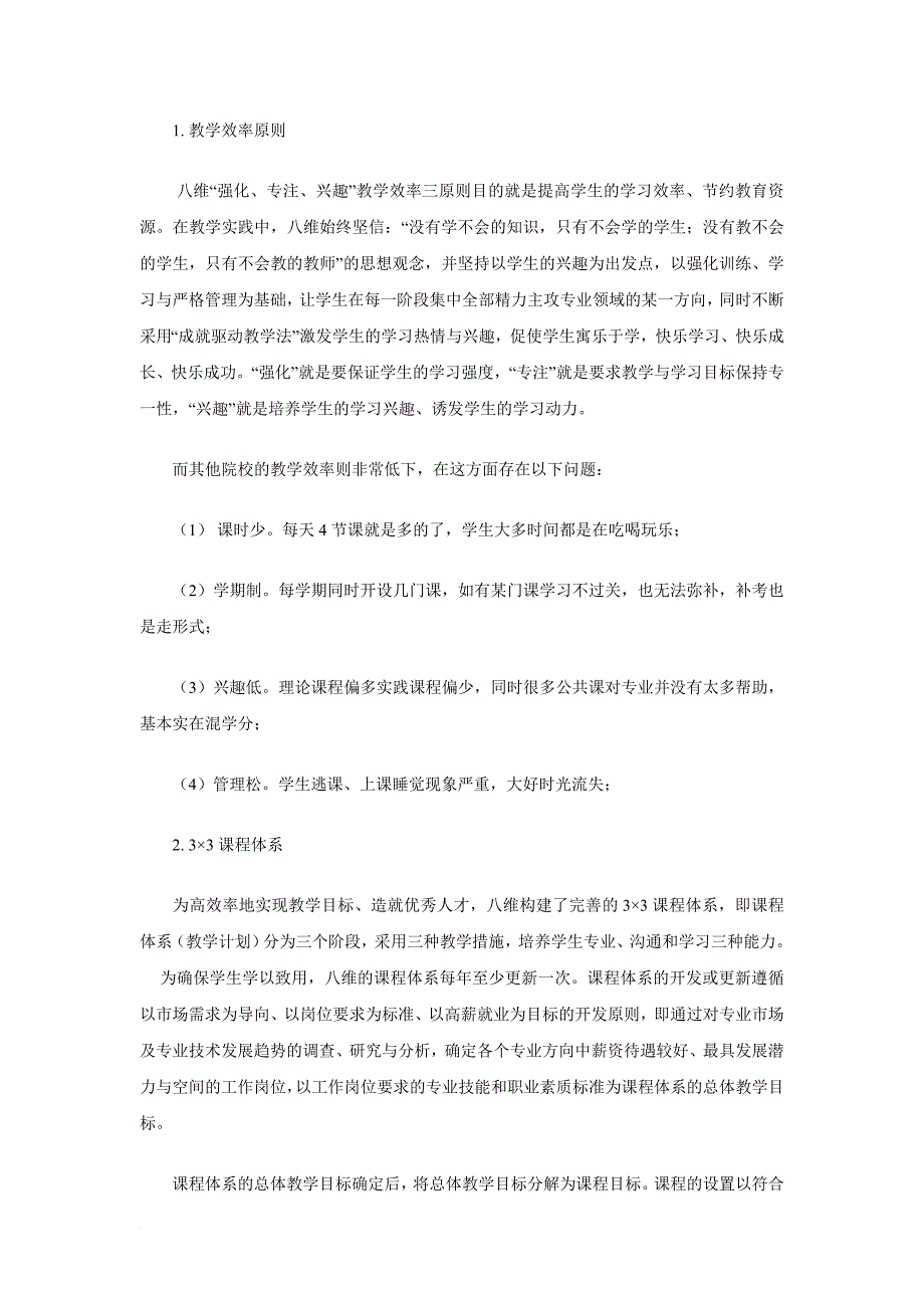 关于八维教育就业模式定位分析_第3页