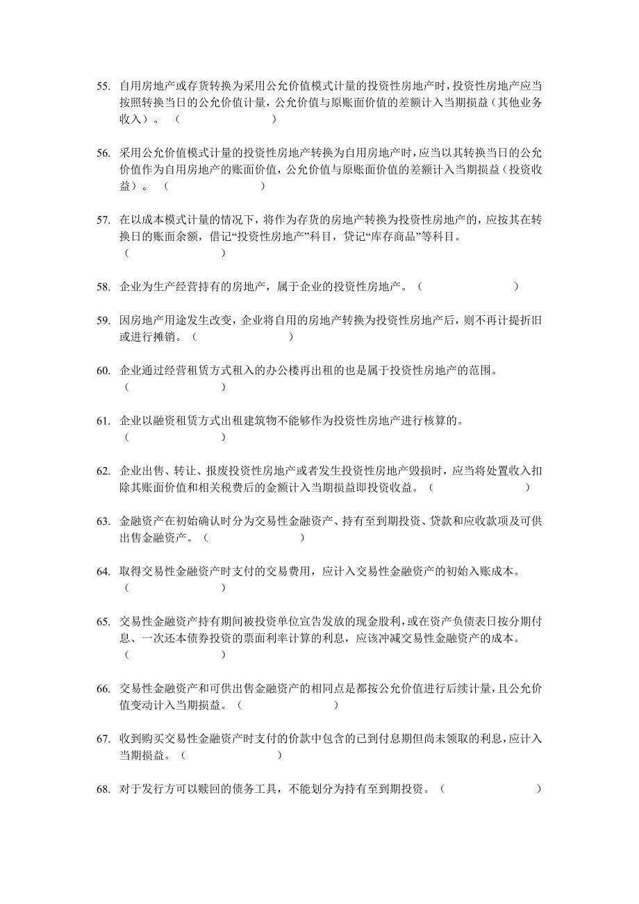 中级会计考试的判断题_第5页