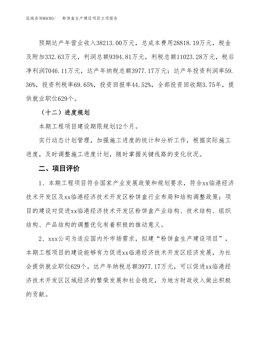 （模板）铅芯线生产建设项目立项报告_第4页