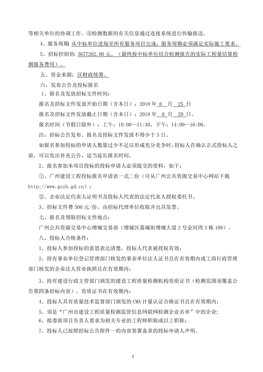 新塘镇东江大道南新塘大道至沿江路段政道路建设工程_第2页