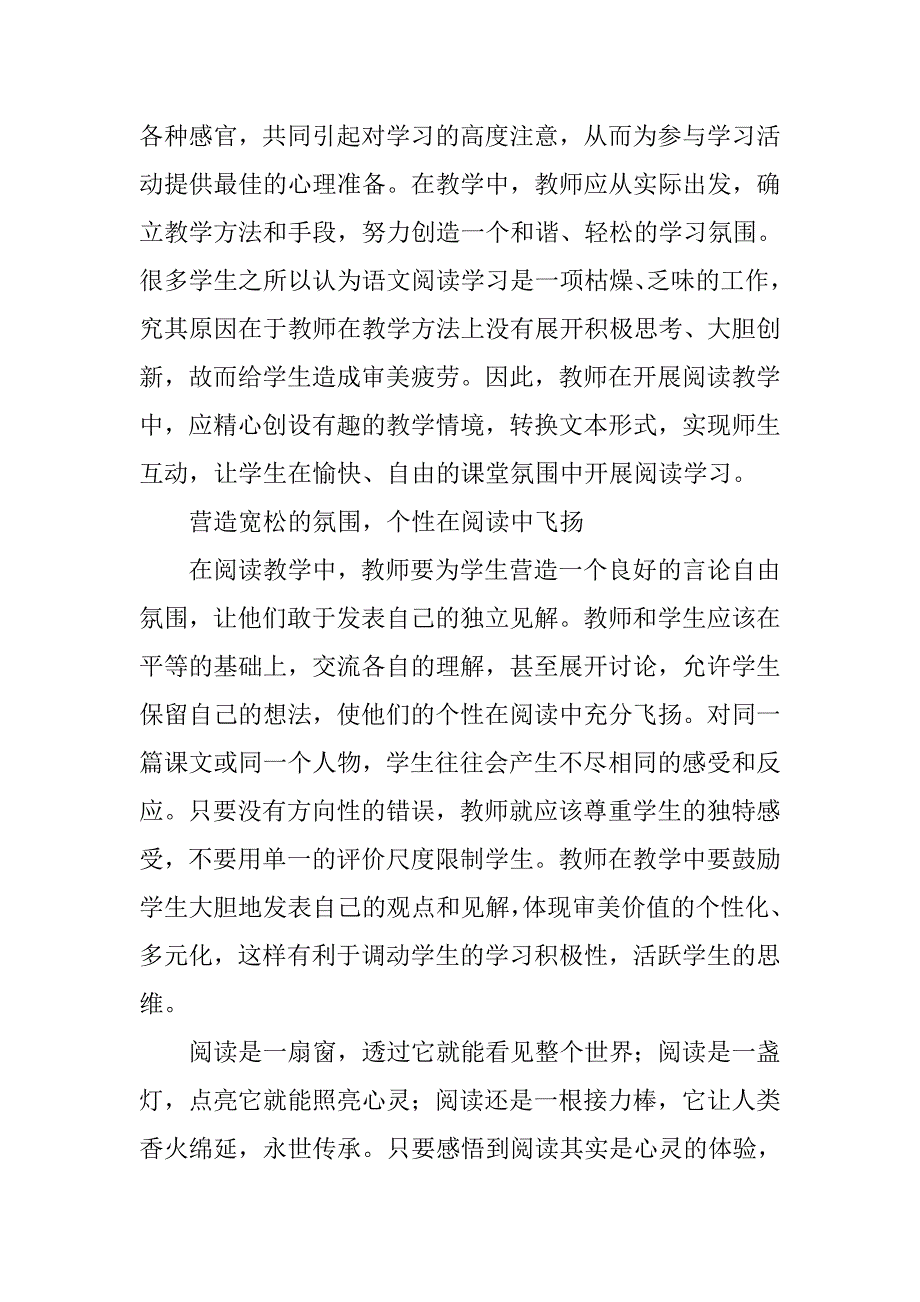 浅谈如何培养小学生的阅读能力.doc_第2页