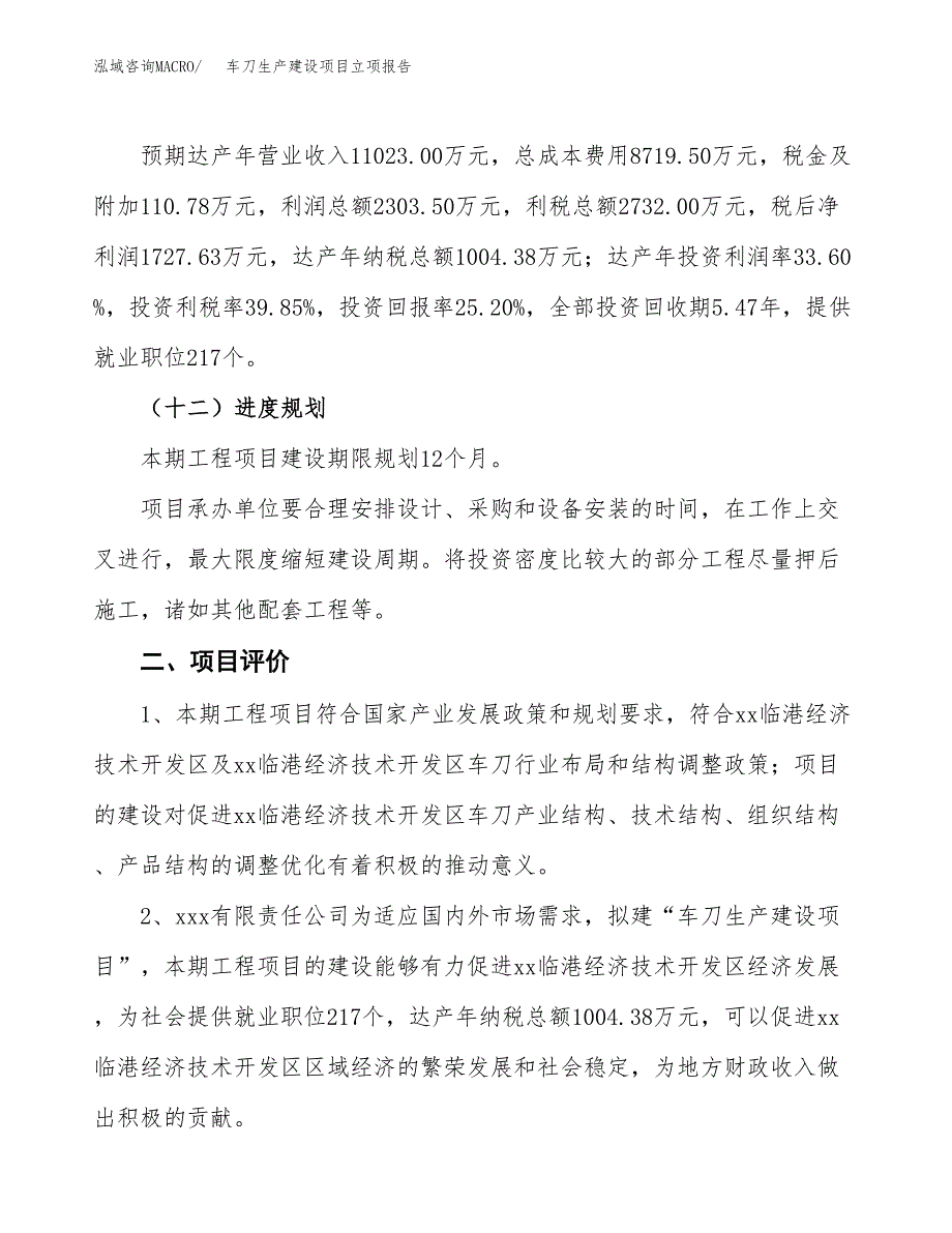 （模板）车刀生产建设项目立项报告_第4页