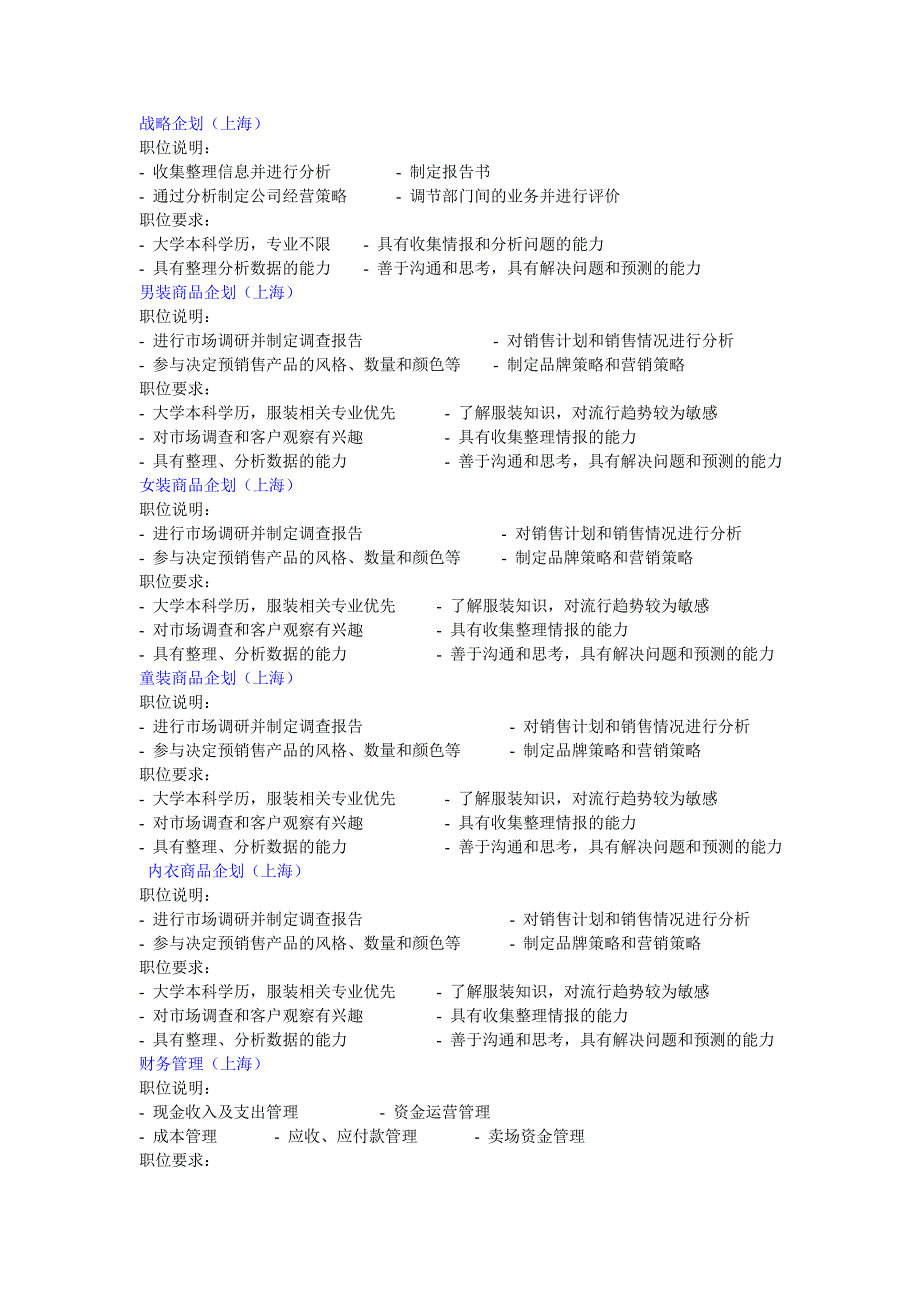 战略企划(上海)_第1页