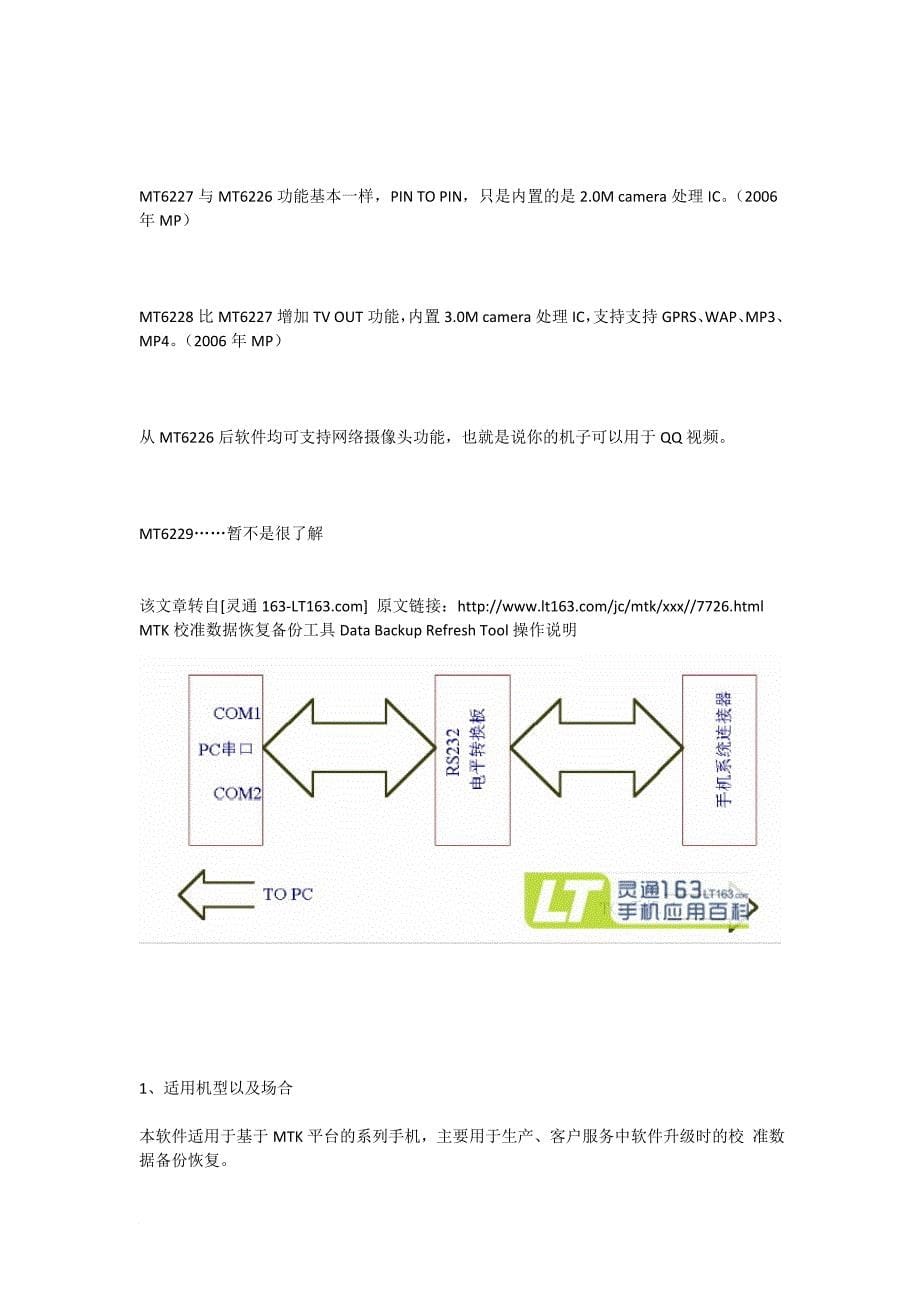 手机刷机的基本概念_第5页