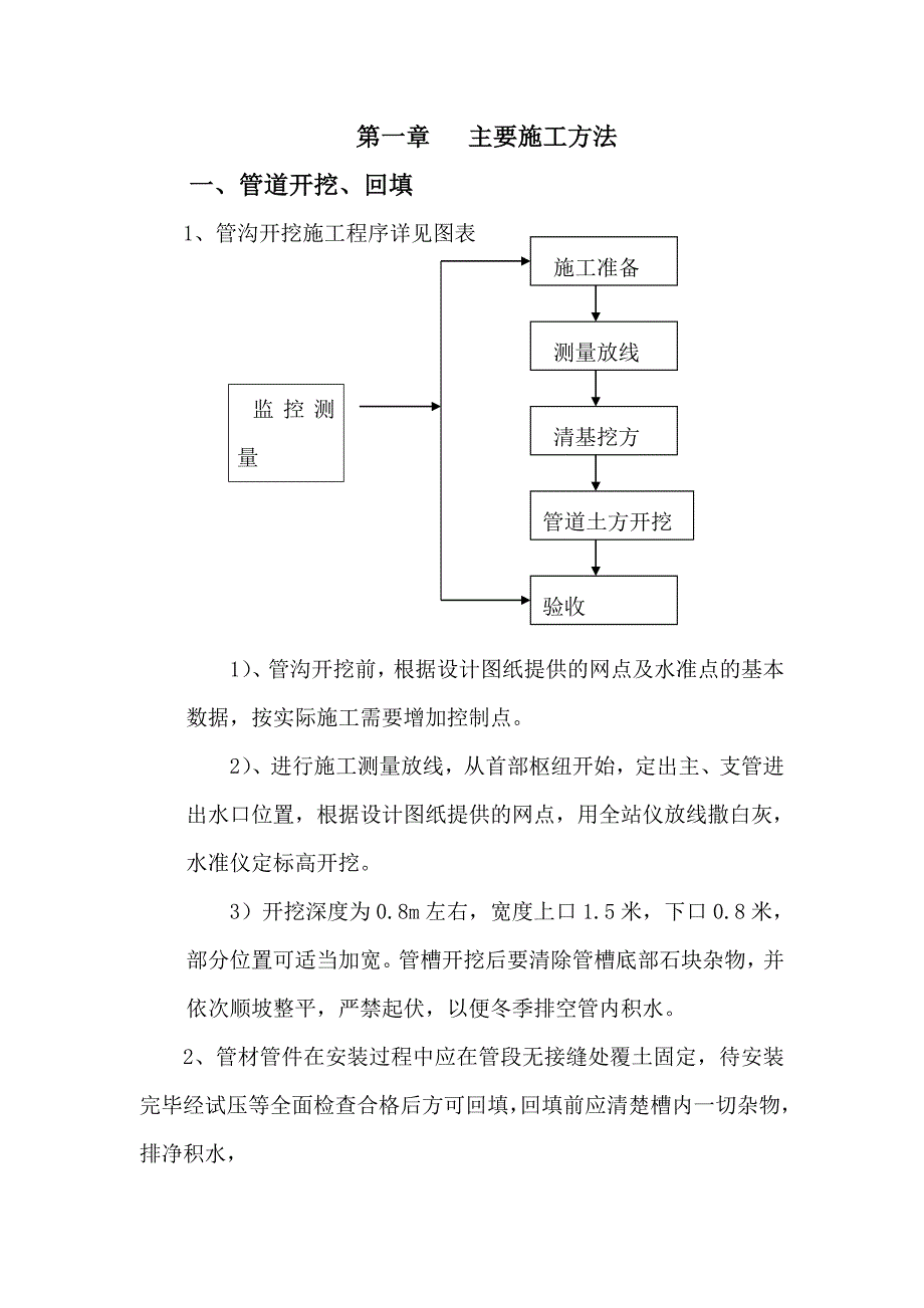 管道施工组织设计1_第1页