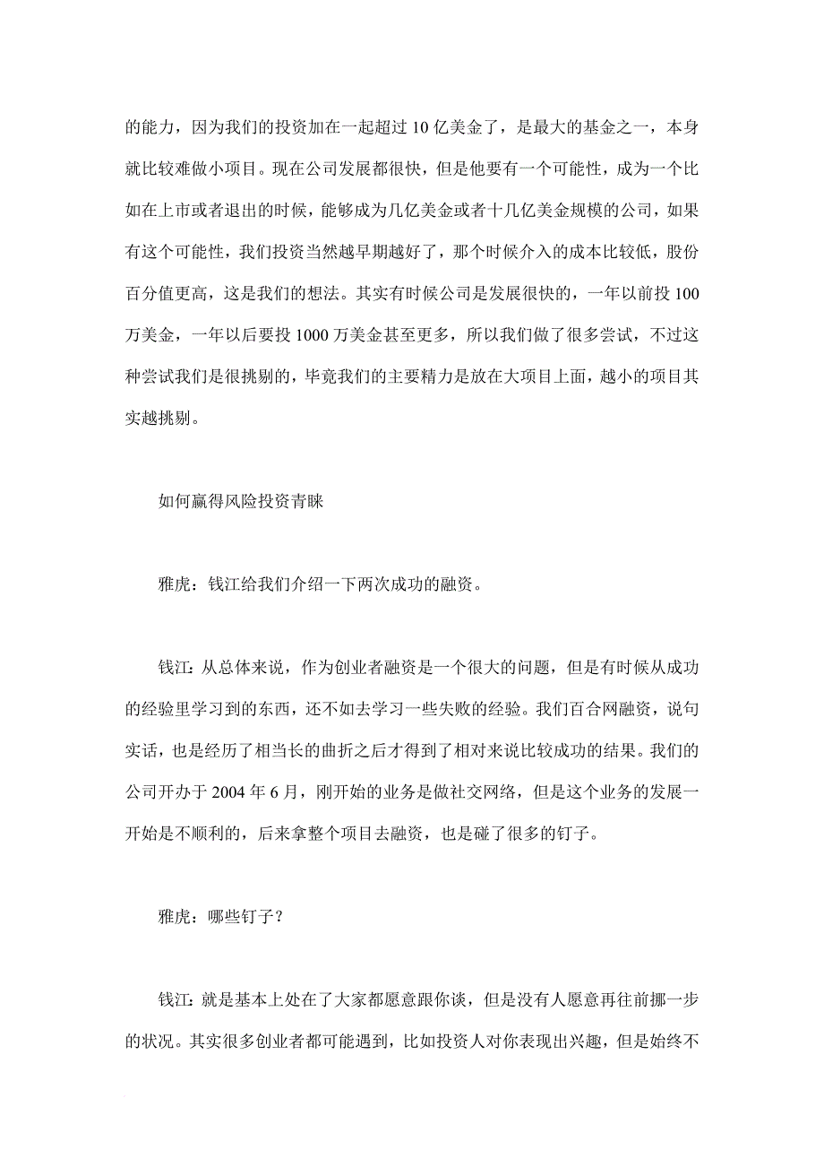 北京软银合伙人谈如何赢得风险投资_第3页