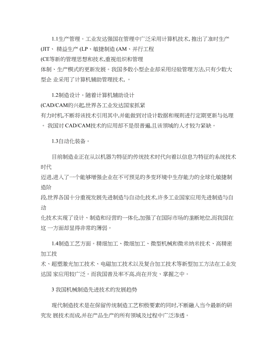 我国现代机械制造技术现状及发展趋势浅析(精)_第3页