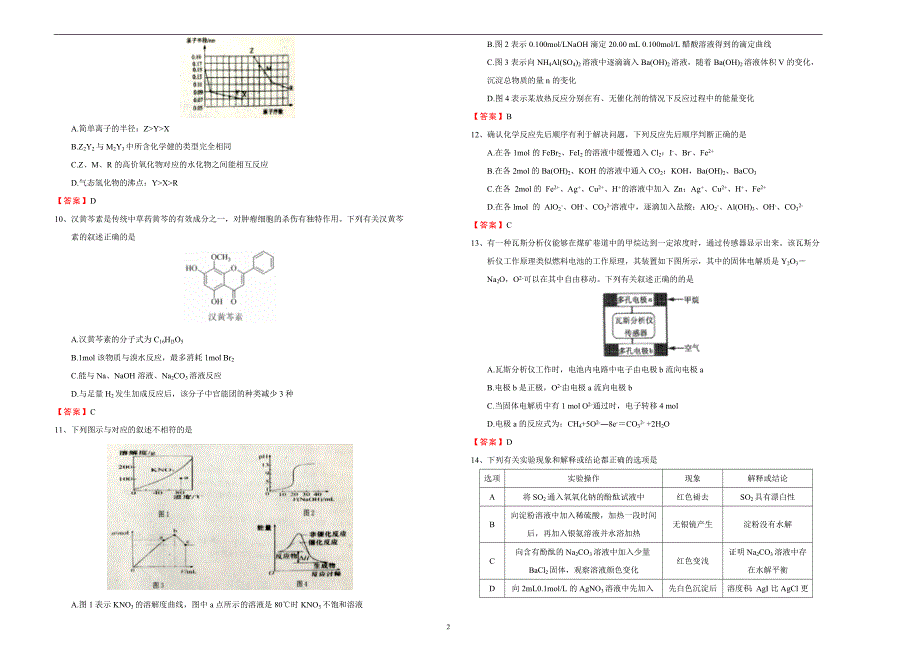 【内供】2018届高三好教育云平台12月内部特供卷 化学（三）教师版_第2页