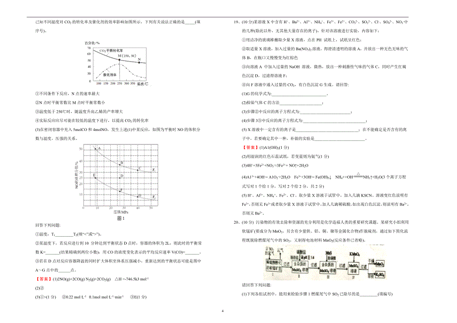 【内供】2018届高三好教育云平台12月内部特供卷 化学（三）教师版_第4页