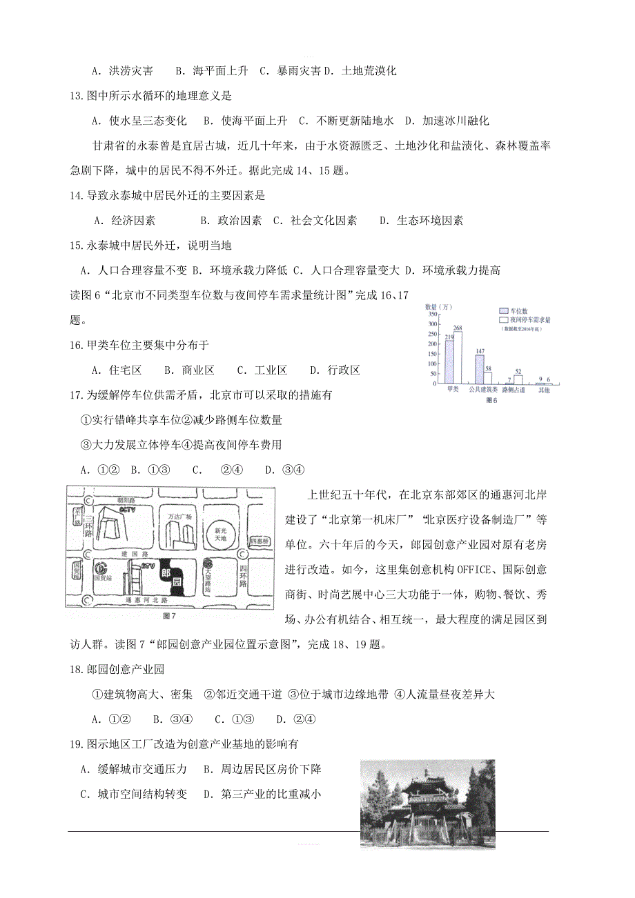 天津市静海县第一中学2018-2019学年高一5月月考地理（合格班）试题附答案_第3页