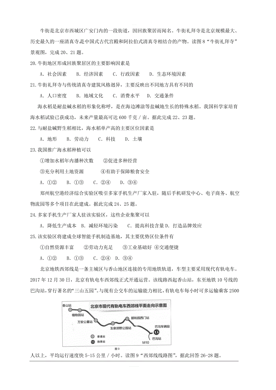 天津市静海县第一中学2018-2019学年高一5月月考地理（合格班）试题附答案_第4页