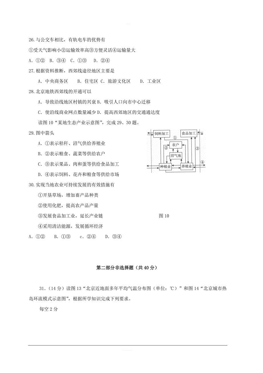 天津市静海县第一中学2018-2019学年高一5月月考地理（合格班）试题附答案_第5页