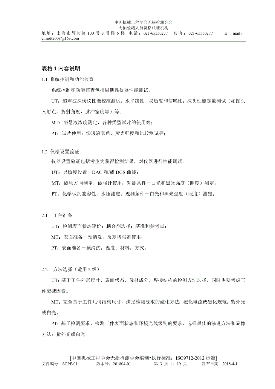 实践操作考试评分程序-无损检测学会_第3页