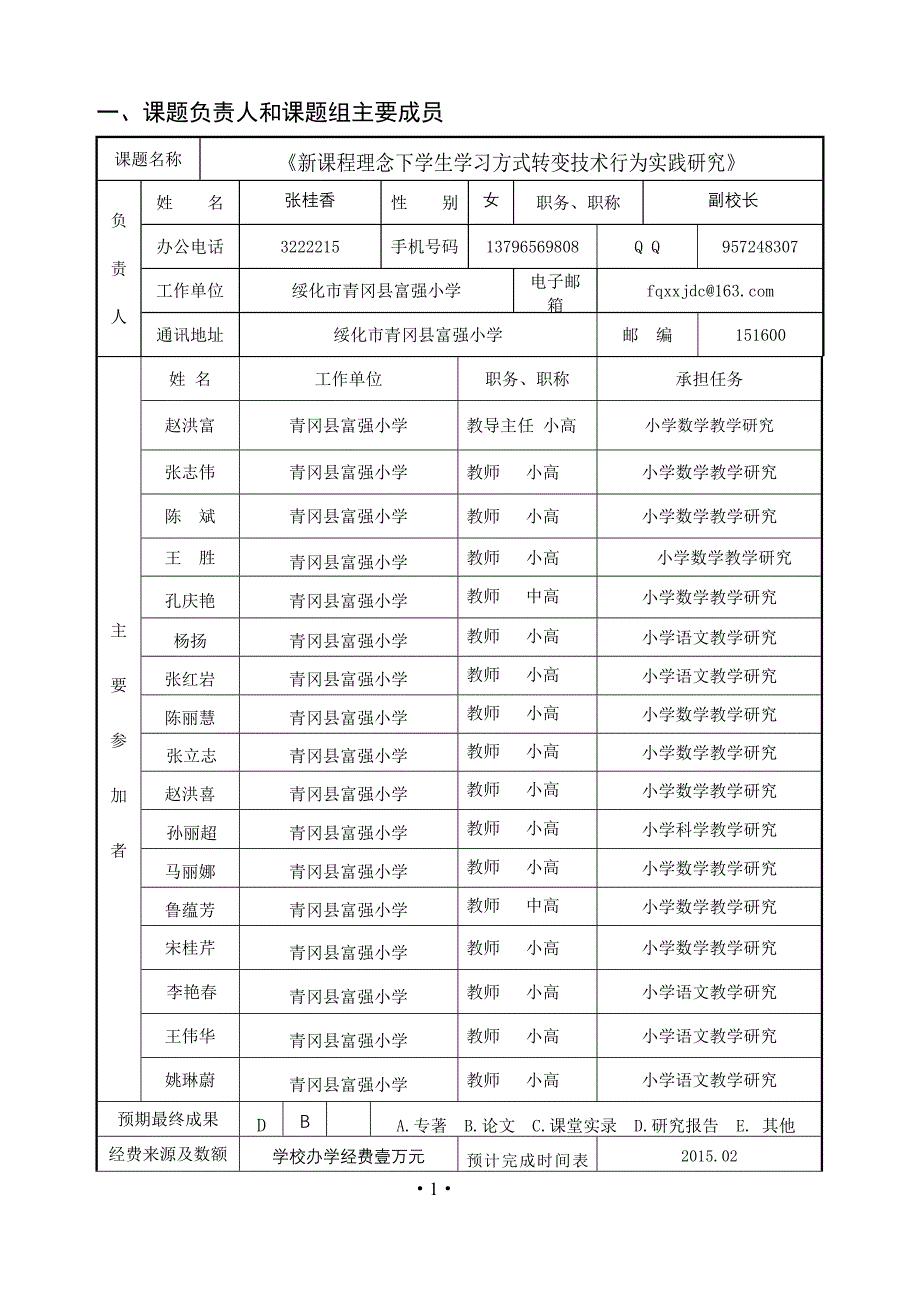 新课程理念下教师课堂教学技术行为研究[1]详解_第3页