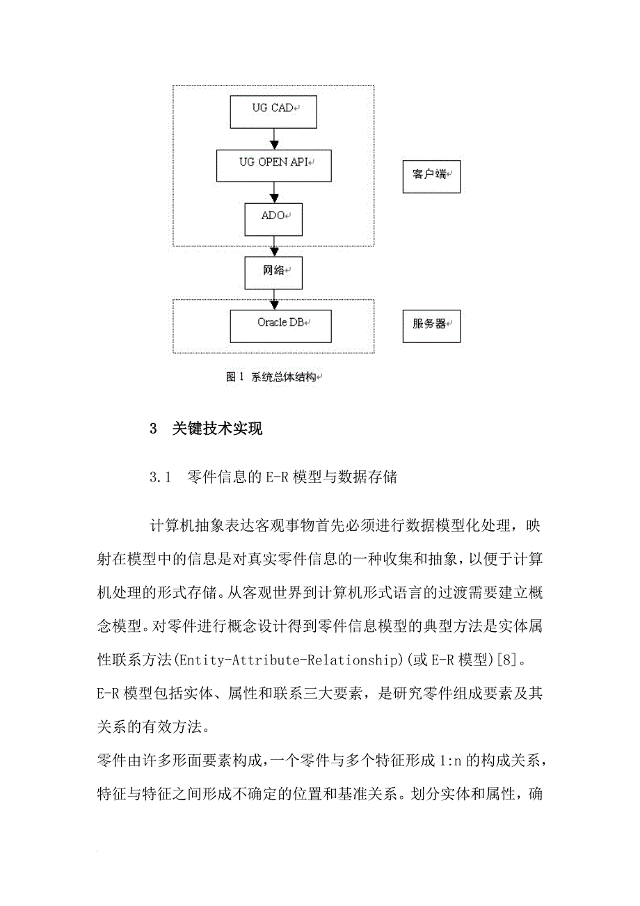 基于ug的产品信息集成管理研究_第3页