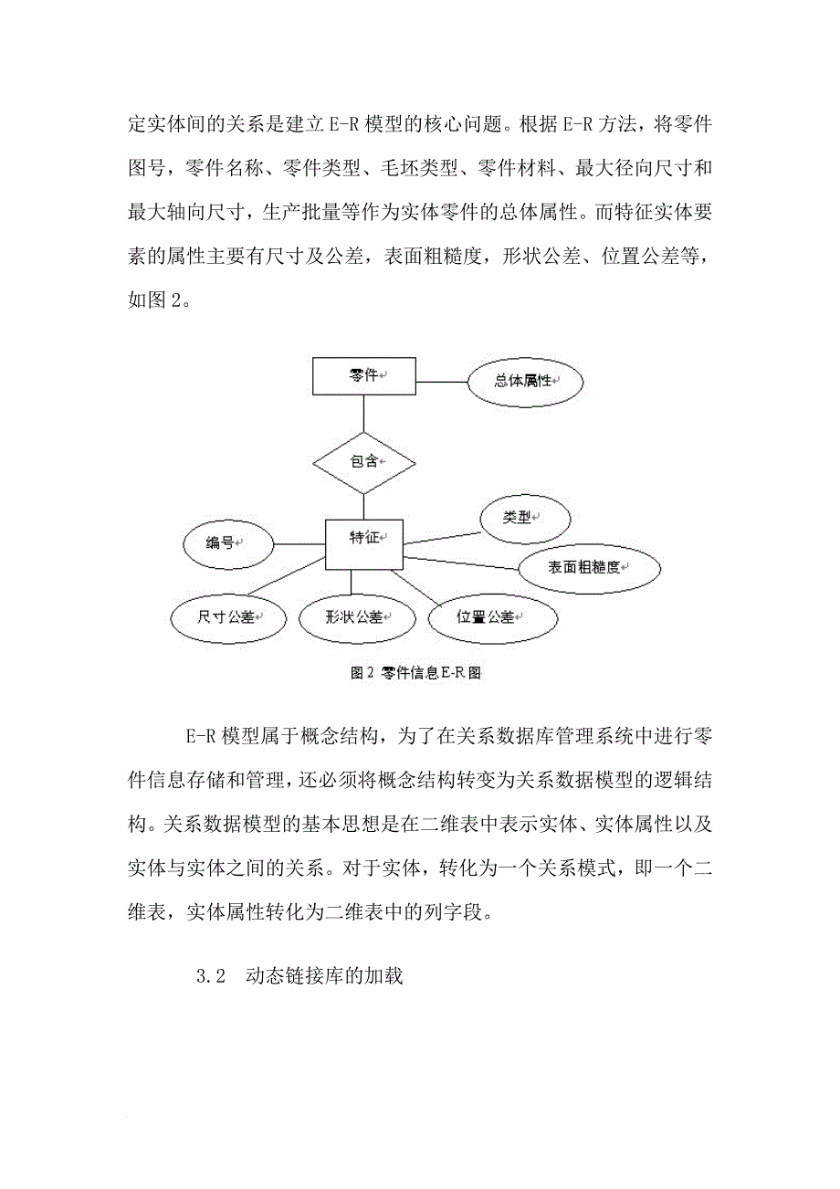 基于ug的产品信息集成管理研究_第4页