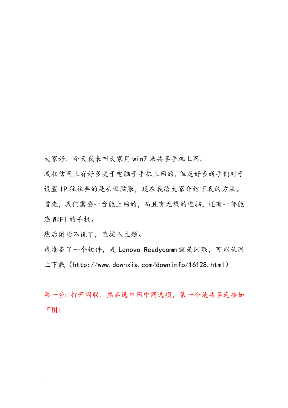 教你手机与win7共享上网_第1页