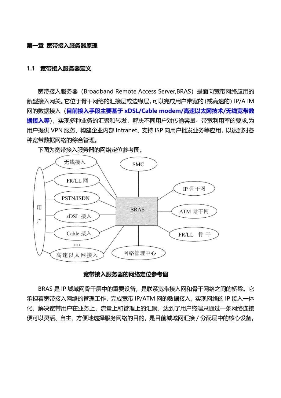 中国电信bras技术与认证_第5页