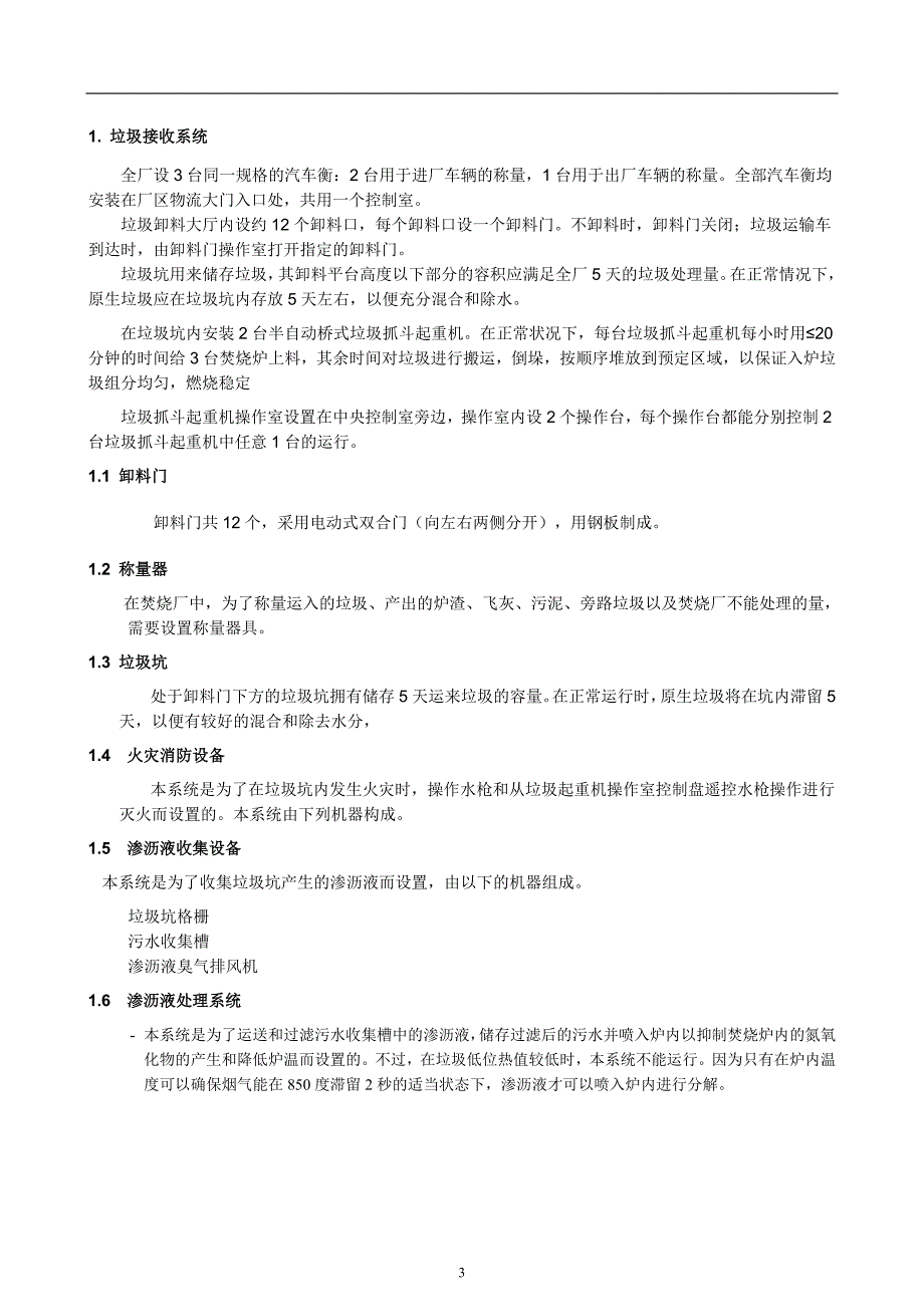 垃圾焚烧电厂培训教材日立_第3页