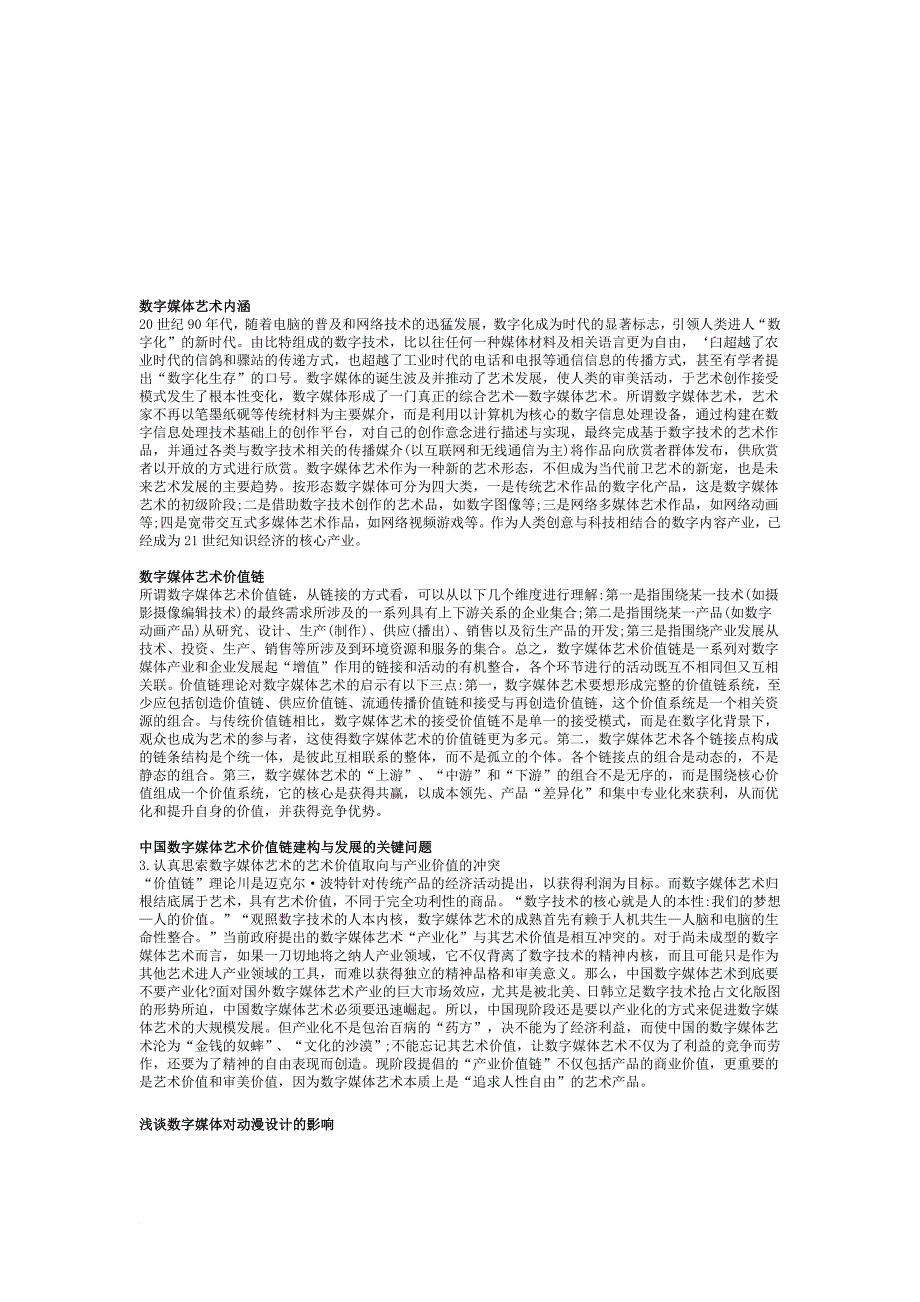 数字媒体艺术综合论述_第1页