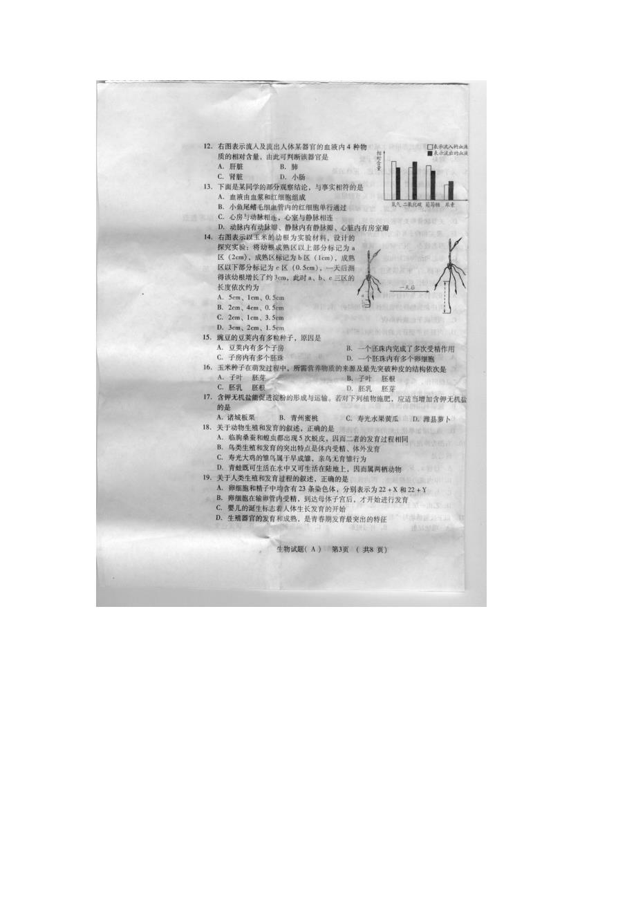 2012潍坊市中考生物试题_第3页