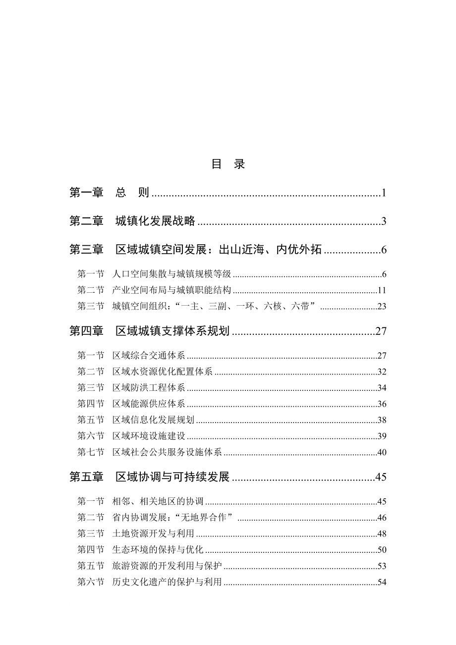 广东省城镇体系整体规划_第1页