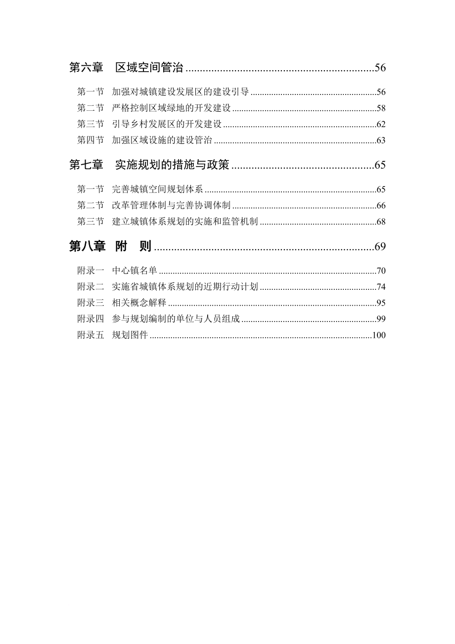 广东省城镇体系整体规划_第2页