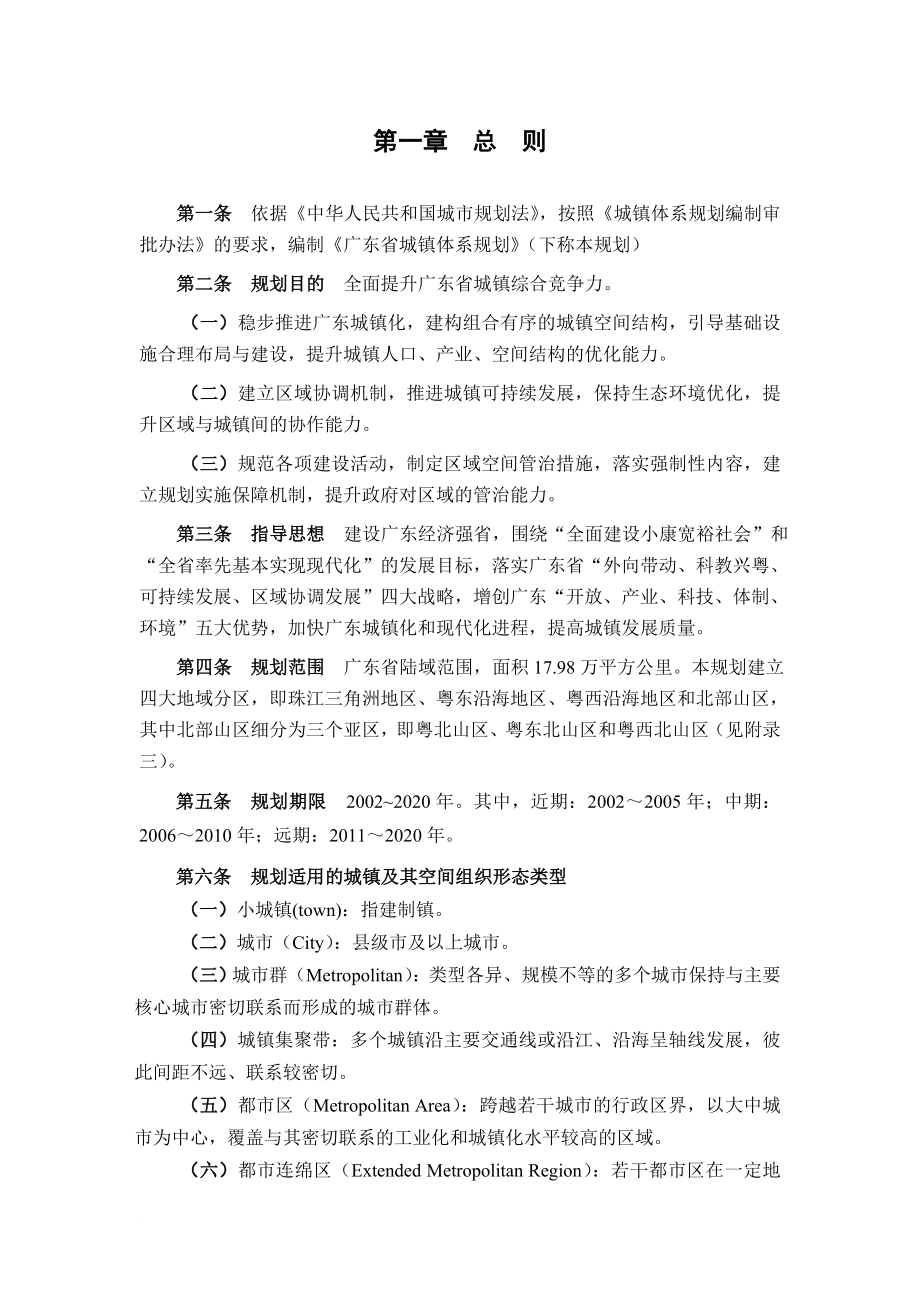 广东省城镇体系整体规划_第3页