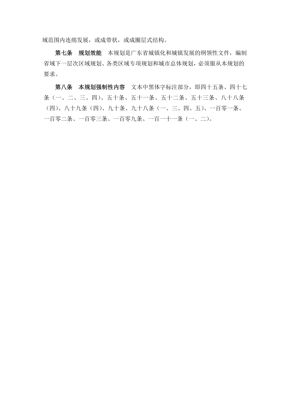广东省城镇体系整体规划_第4页