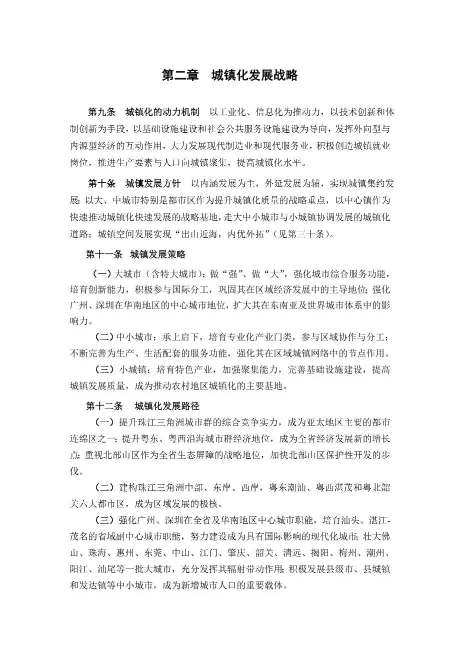 广东省城镇体系整体规划_第5页