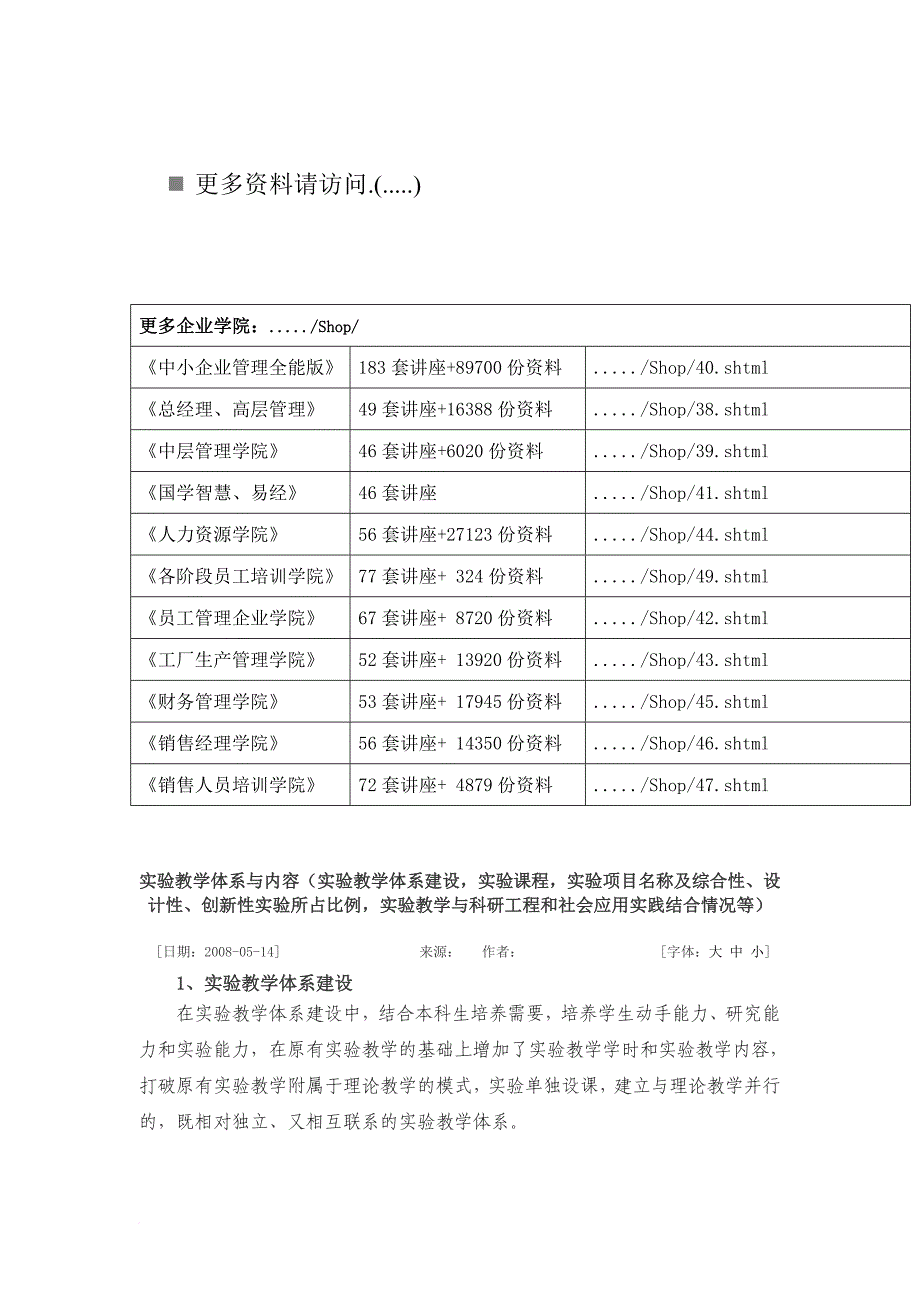 实验教学体系和内容_第1页