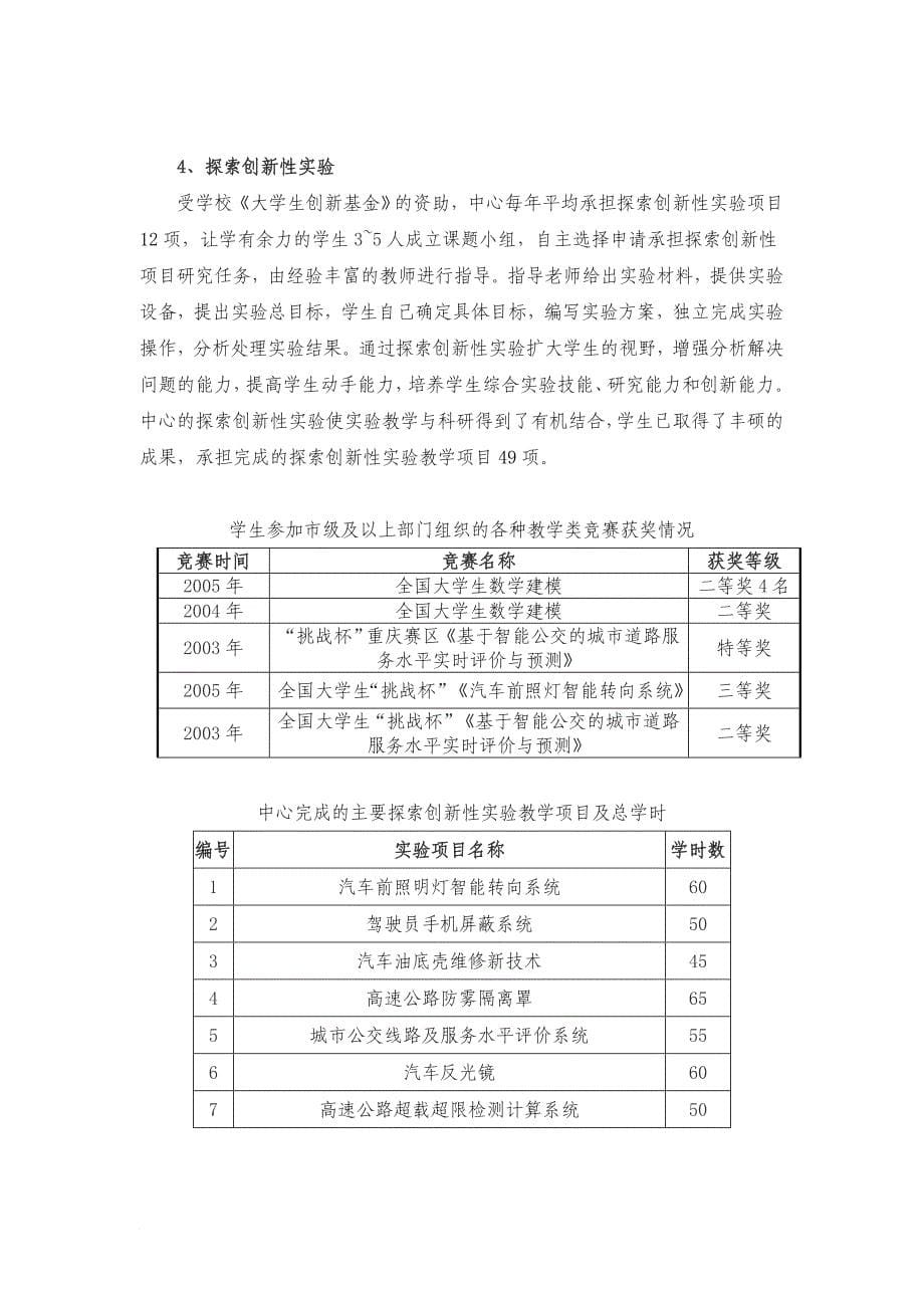 实验教学体系和内容_第5页