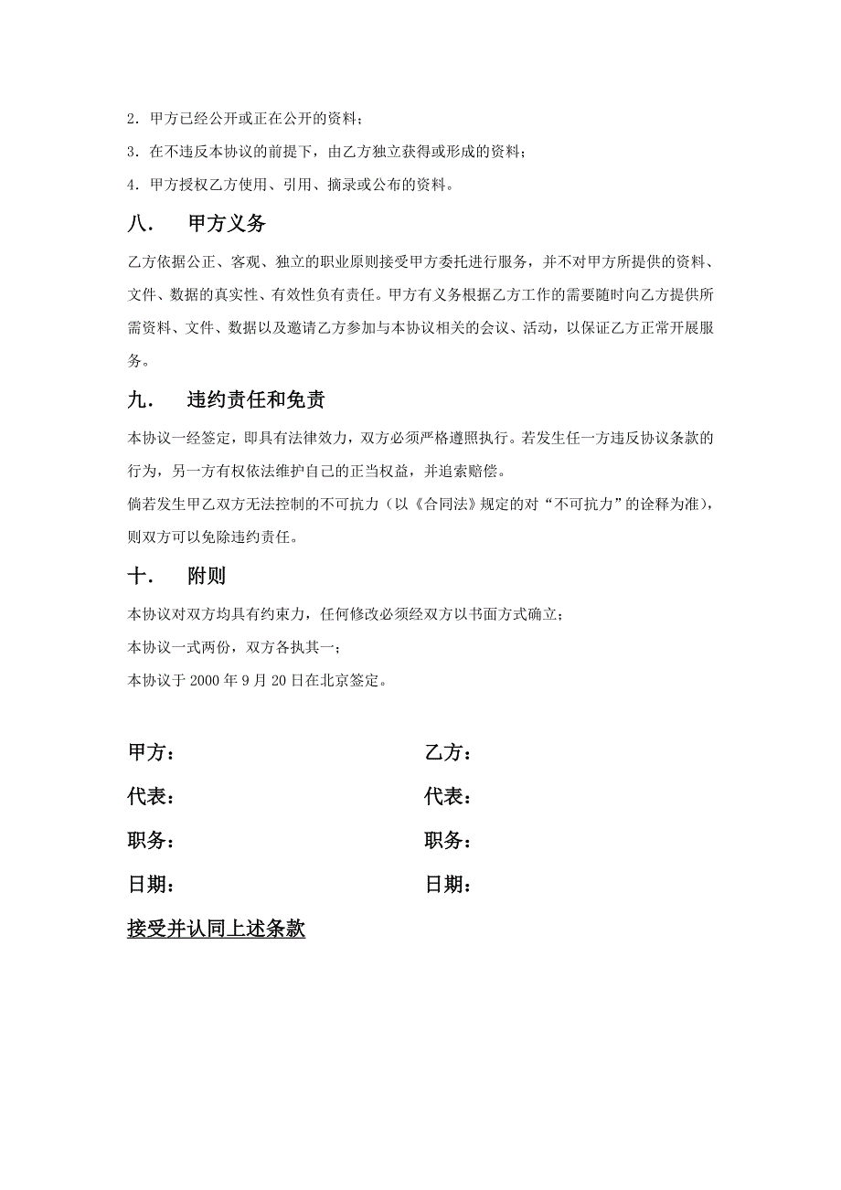 中国企业海外融资策略汇集(473个文档)70_第3页