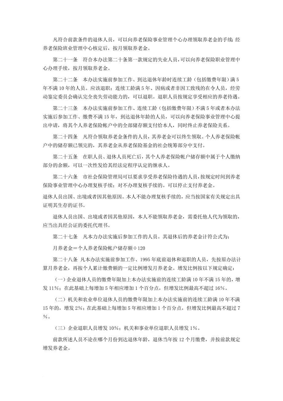 养老保险费的缴纳与养老保险待遇的享受_第5页