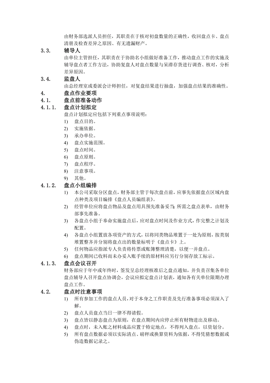 企业财务盘点作业办法_第2页