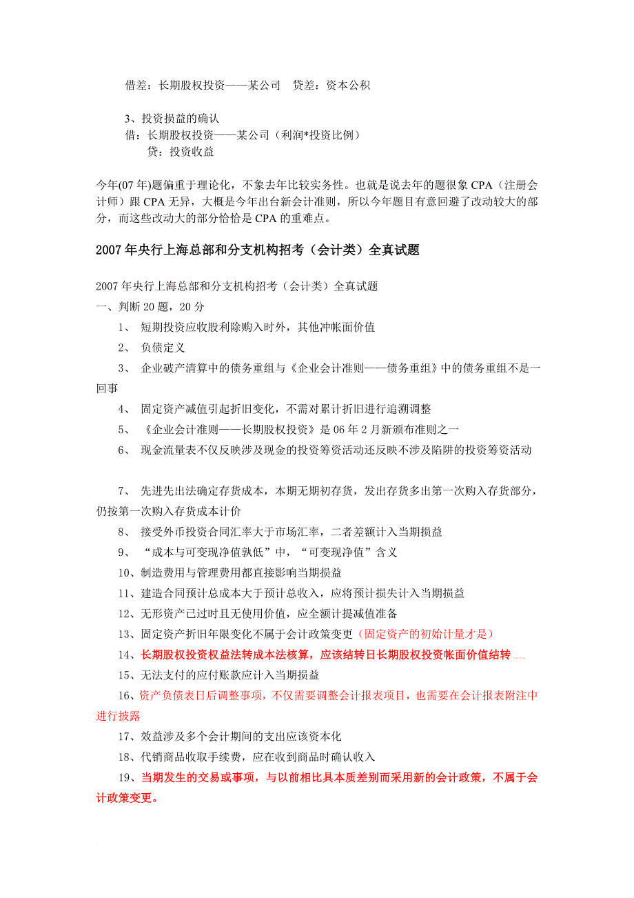 央行会计年度试题_第3页